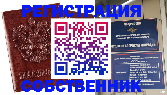 прописка законно в Краснодаре