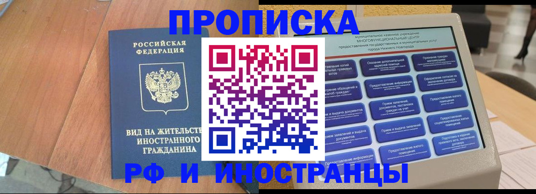 прописка в Краснодаре