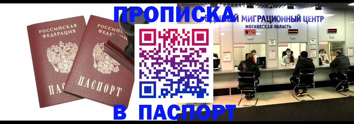 прописка паспорт в Краснодаре